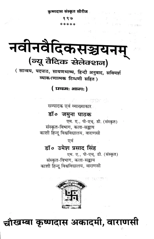 Navin Vaidik Sanchayanam (New Vaidic Selection) 2 vols.